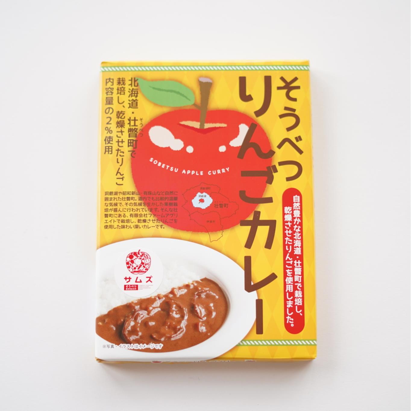 【ふるさと納税】≪ご当地レトルトカレー≫そうべつりんごカレー5箱 【 ふるさと納税 人気 おすすめ ランキング 北海道 壮瞥 米 レトルトカレー リンゴ 林檎 アップル 白米 贈り物 贈物 贈答 ギフト 大容量 詰合せ セット 北海道 壮瞥町 送料無料 】 SBTA049 f015750-sobetsu-10000022 北海道壮瞥町 サンプル画像3