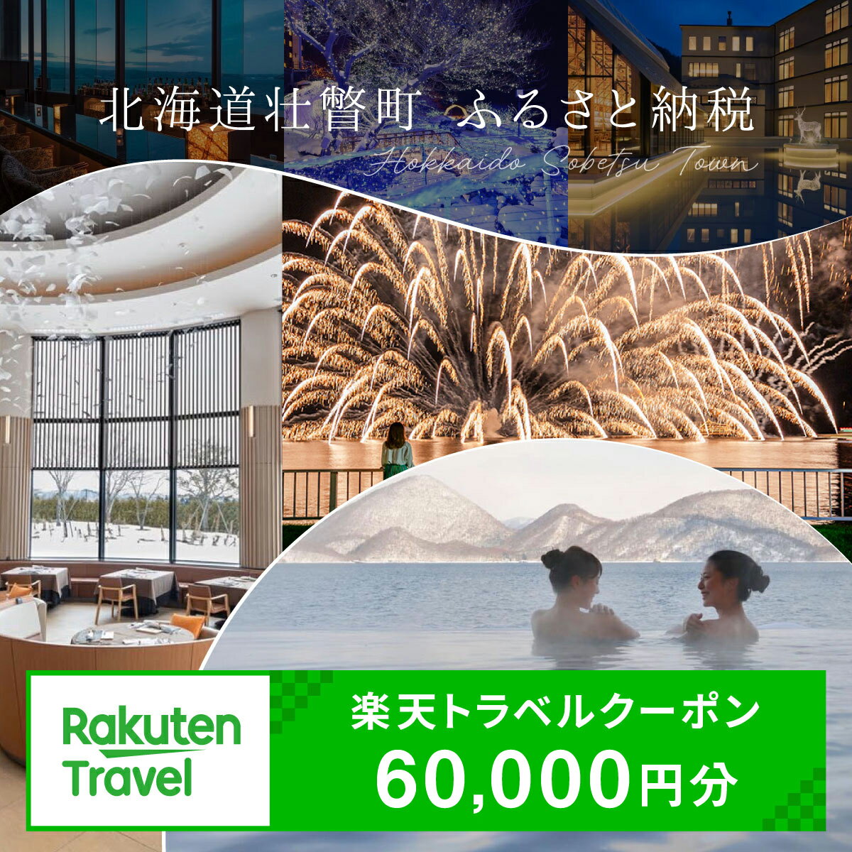 クーポン情報 寄付金額 200,000 円 クーポン金額 60,000 円 対象施設 北海道壮瞥町 の宿泊施設 宿泊施設はこちら クーポン名 【ふるさと納税】 北海道壮瞥町 の宿泊に使える 60,000 円クーポン ・myクーポンよりクーポンを選択してご予約してください ・寄付のキャンセルはできません ・クーポンの再発行・予約期間の延長はできません ・寄付の際は下記の注意事項もご確認ください