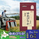 【ふるさと納税】定期便 3ヵ月連続3回 北海道産 ゆめぴりか