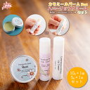 【ふるさと納税】カモミールバーム (Rest)とハーブリップ1本のセット ふるさと納税 人気 おすすめ ランキング 美容商品 化粧品 バーム リップクリーム カ...
