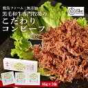 【ふるさと納税】黒毛和牛専門牧場のこだわりコンビーフ 3個セット≪敷島ファーム≫コンビーフ 無添加 コーンビーフ 黒毛和牛 北海道ふるさと納税 白老 ふるさと納税 北海道