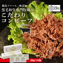 【ふるさと納税】黒毛和牛専門牧場のこだわりコンビーフ 6個セット≪敷島ファーム≫コンビーフ 無添加 コーンビーフ 黒毛和牛 北海道ふるさと納税 白老 ふるさと納税 北海道