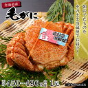 【ふるさと納税】数量限定【朝ゆで】北海道産ボイル毛ガニ(活時450-490g前後)1尾 AS145