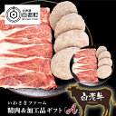 【ふるさと納税】 いわさきファーム精肉&加工品ギフト「A」セット和牛 牛肉 スライス 加工肉 ハンバーグ 肉料理 惣菜 北海道ふるさと納税 白老 ふるさと納税 北海道 クリスマス