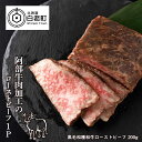 【ふるさと納税】 阿部牛肉加工の和牛ローストビーフ　200g和牛 牛肉 加工肉 ローストビーフ 肉料理 惣菜 北海道ふるさと納税 白老 ふるさと納税 北海道 クリスマス