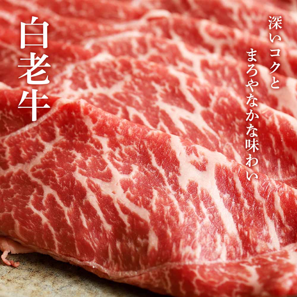 【ふるさと納税】 白老牛ももすき焼き用　400g和牛 牛肉 すき焼き 肉料理 北海道ふるさと納税 白老 ふるさと納税 北海道