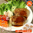 【ふるさと納税】 白老ハンバーグ(合挽/合挽チーズ各8枚 計16枚)セット 【北海道産】和牛 牛肉 加工肉 ハンバーグ 肉料理 惣菜 北海道ふるさと納税 白老 ...