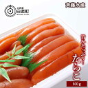 【ふるさと納税】 旨みたっぷり!たらこ500g 【斉藤水産】 たらこ タラコ 魚卵 海産物 北海道ふるさと納税 白老 ふるさと納税 北海道