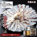 【ふるさと納税】 たこしゃぶ 約600g×2セット 計約1.2kg（6～8人前） タレ・昆布付き【斉藤水産】たこ タコ 蛸 たこしゃぶ たれ セット 鍋 北海道ふるさと納税 白老 ふるさと納税 北海道 おせち