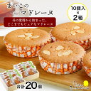 【ふるさと納税】 まいこのマドレーヌ 10個入×2箱お菓子 デザート スイーツ ケーキ マドレーヌ 北海道ふるさと納税 白老 ふるさと納税 北海道
