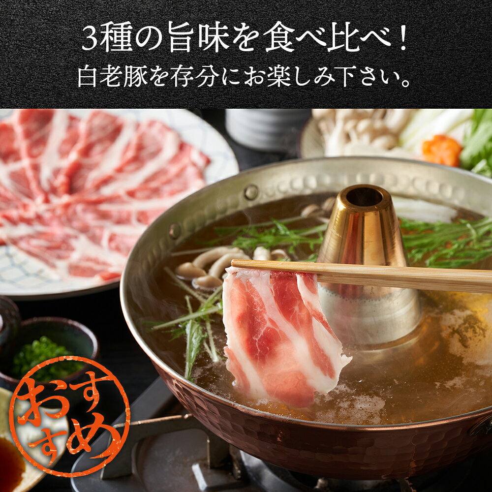 【ふるさと納税】北海道産 白老豚しゃぶしゃぶセット 合計1.2kg（ロース・肩ロース...