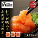 5位! 口コミ数「4件」評価「4.5」 【北海道虎杖浜加工】甘エビ明太子（150g×3個） AK078 めんたいこ 甘海老 明太子 魚卵 えび 海産物 北海道ふるさと納税 白老 ･･･ 