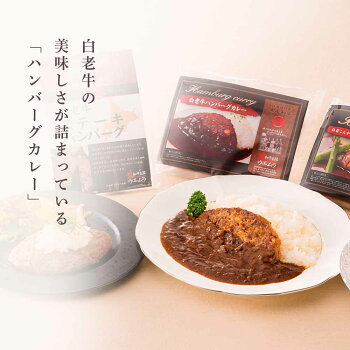 ふるさと納税 カレー 惣菜 加工肉 セット 詰め合わせ 白老 肉料理 ハンバーグ シチュー 北海道ふるさと納税 レトルト 白老 ハンバーグ ウエムラ牧場 白老牛洋食グルメセット ふるさと納税 北海道 Ap012 北海道白老町 ふるさと納税 カレー 惣菜 加工肉 セット 詰め合わせ 白老 肉料理 ハンバーグ シチュー 北海道ふるさと納税 レトルト 白老 ハンバーグ ウエムラ牧場 白老牛洋食グルメセット ふるさと納税 北海道 Ap012 北海道白老町