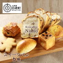 【ふるさと納税】スイーツパン6種セット《Boulangerie Nishio 》パン 食パン あずき パンヲショコラ クリームパン ブリオッシュ ショコ..