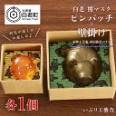 【ふるさと納税】白老 熊マスクピンバッヂ×壁掛け<木彫工芸家 山田祐治コラボ>アイヌ 民芸品 壁掛け インテリア ピンバッチ ピンバッヂ 熊 伝統楽器 工芸品 ...