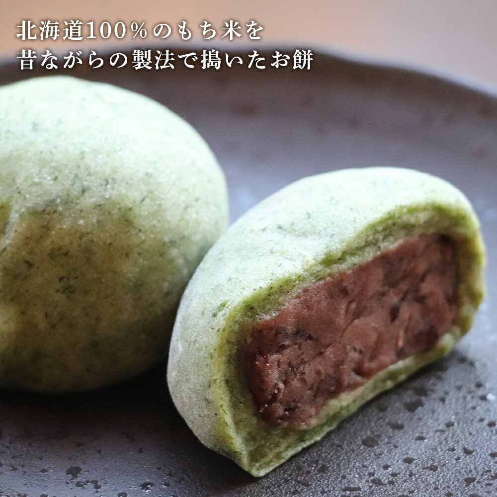 よもぎあん餅 黒豆あん餅 各10個あんこ餅 和菓子 お菓子 もち米 よもぎ あんこ 白老 北海道 餅 黒豆 ふるさと納税 北海道ふるさと納税 【SALE/80%OFF】 よもぎあん餅 黒豆あん餅 各10個あんこ餅 和菓子 お菓子 もち米 よもぎ あんこ 白老 北海道 餅 黒豆 ふるさと納税 北海道ふるさと納税 【SALE/80%OFF】