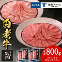 【ふるさと納税】白老牛 焼肉 霜降り カルビ&モモ セット 合計800g(各400g)特製焼肉のたれ付き 和牛 牛肉 北海道 ギフト <徳寿> BJ064北海道...