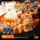 【ふるさと納税】白老牛 もつ スンドゥブ 8パック 韓国料理韓国 スープ 白老牛 和牛 スンドゥブ 牛肉 北海道 肉料理 惣菜 北海道ふるさと納税 白老 ふるさ...