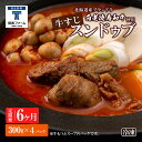 【ふるさと納税】定期便 6カ月 白老牛 すじ スンドゥブ 4パック 韓国料理韓国 スープ 白老牛 和牛 スンドゥブ 牛肉 北海道 肉料理 惣菜 北海道ふるさと納...