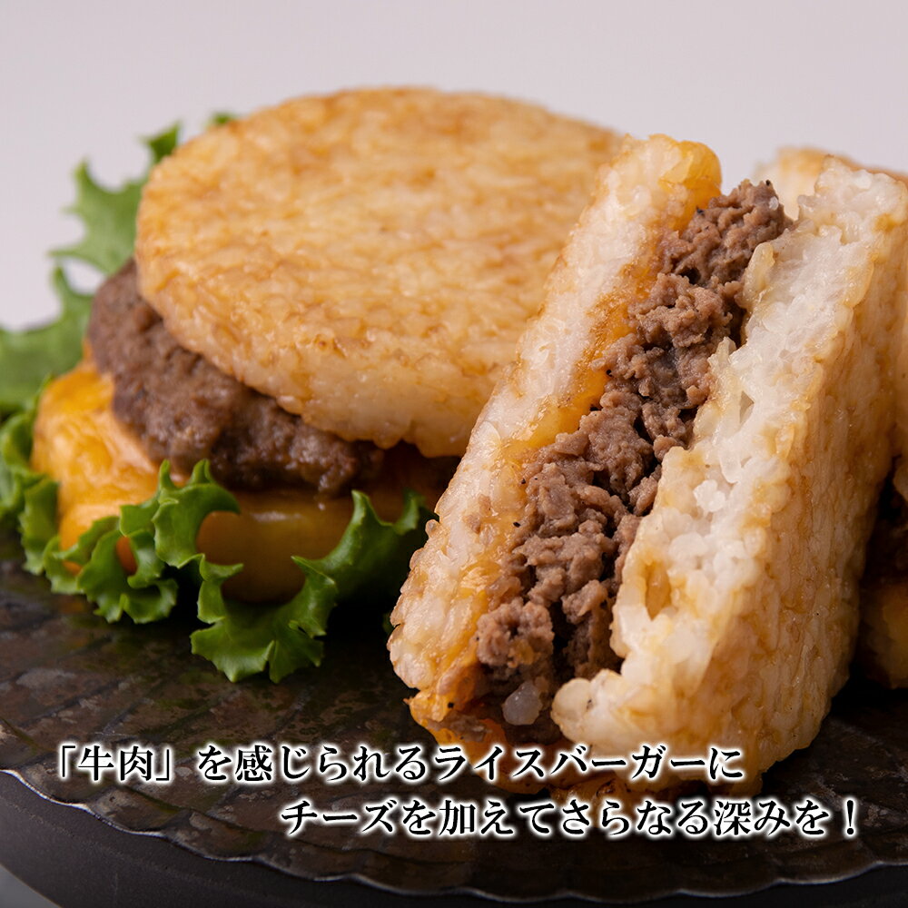 【ふるさと納税】定期便 6カ月 和牛 チーズ ライスバーガー 6個セット＜徳寿＞白老牛 黒毛和牛 バーガー ライスバーガー 牛肉 北海道 肉料理 惣菜 北海道ふるさと納税 白老 ふるさと納税 北海道 2