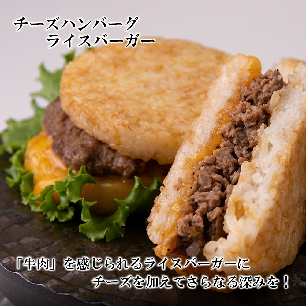 【ふるさと納税】和牛 ライスバーガー 食べ比べ 12個セット＜徳寿＞白老牛 黒毛和牛 バーガー ライスバーガー 牛肉 北海道 肉料理 惣菜 北海道ふるさと納税 白老 ふるさと納税 北海道