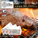 【ふるさと納税】お食事券 北海道 天野ファミリーファーム (30,000円分)【牧場直営・炭火焼肉レストラン】北海道 白老町 レストラン お食事券 焼肉 直営 牧場 北海道ふるさと納税 白老 ふるさと納税 北海道 体験