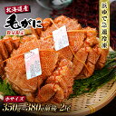 【ふるさと納税】【小サイズ】北海道産 冷凍ボイル毛ガニ (350g-380g前後) 2尾毛がに 毛ガニ 毛蟹 蟹 カニ 北海道ふるさと納税 白老 ふるさと納税 北海道 おせち