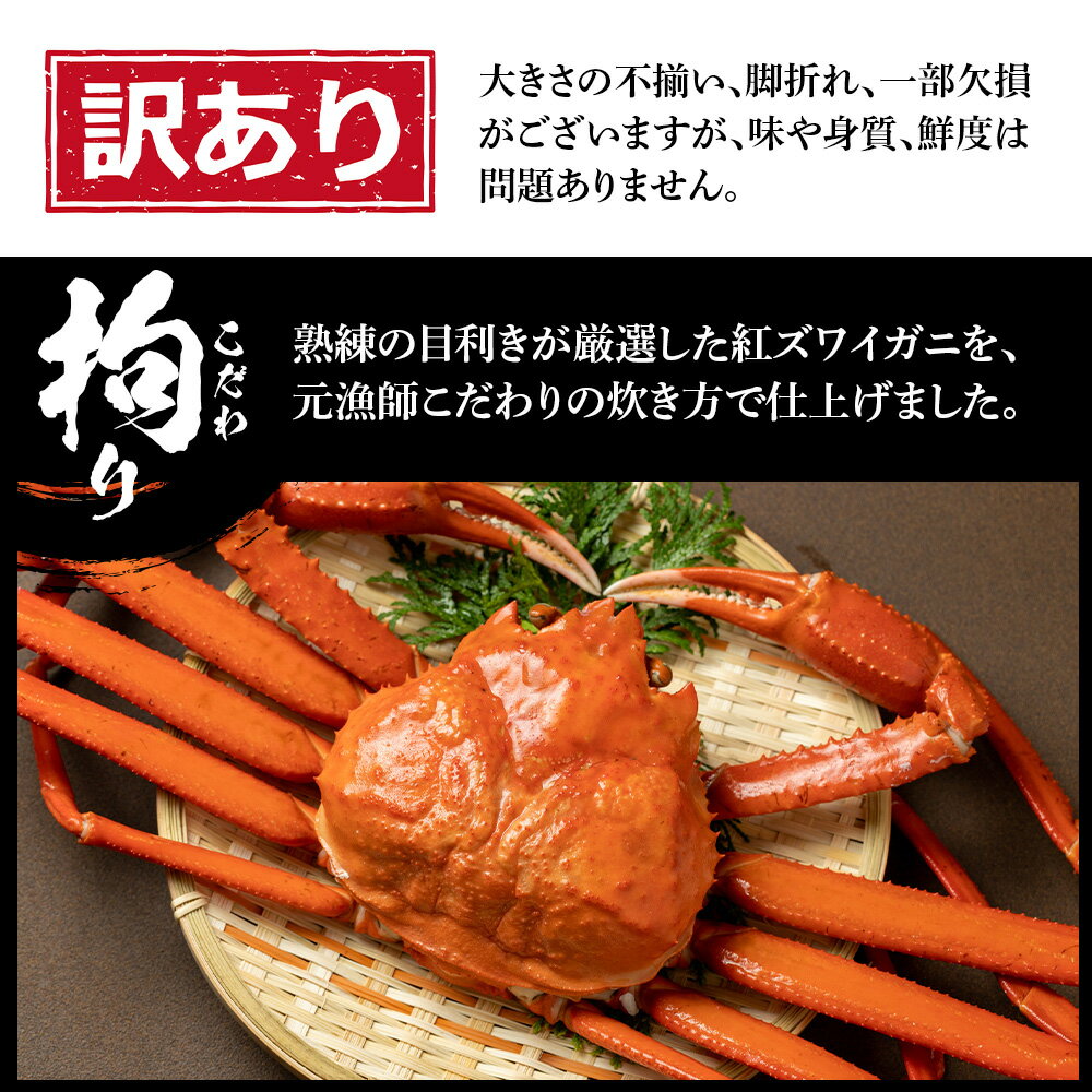 【ふるさと納税】訳あり 紅ズワイ蟹脚 ボイル冷凍 2.5kg（7〜12肩）プレゼント紅ずわいがに 紅ズワイガニ 紅ずわい蟹 ずわいガニ ズワイかに ずわいカニ 蟹 脚 ボイル ズワイ足 北海道ふるさと納税 白老 北海道 夏ギフト おせち