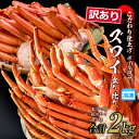 【ふるさと納税】訳あり カニ食べ比べセット! 本ズワイ蟹1 紅ズワイ蟹1 計2 ギフト プレゼント かに カニ 北海道 おせち BM172ずわいがに ズワイガニ...