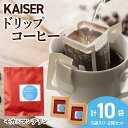 【ふるさと納税】ドリップパックコーヒー(モカ×マンデリン)5パック×2 合計10パック ブレンド 飲料 ギフト Coffeeドリップバッグコーヒー コーヒー ドリップバッグ 珈琲 北海道ふるさと納税 白老 ふるさと納税 北海道