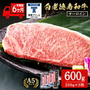 【ふるさと納税】【定期便6カ月】 白老牛 サーロイン ステーキ 200g×3枚 特製ソース付き 和牛 牛肉 ギフト 北海道 <徳寿> BJ068北海道ふるさと納...