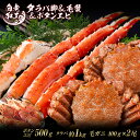 【ふるさと納税】タラバ脚 & 毛蟹 & ボタンエビ(オス) 食べ比べ セットタラバガニ 毛蟹 ボタンエビ 食べ比べ セット かに カニ 蟹 北海道ふるさと納税 ...