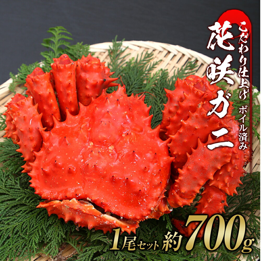 北海道根室産]花咲ガニとクリガニの食べ比べセット A-57054| ふるさと納税バイブル