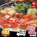 【ふるさと納税】【定期便 6カ月】 北海道 白老産 黒毛和牛 リブロース すき焼き 500g (2・3人前) BS042白老牛 黒毛和牛 牛肉 北海道 リブロー...