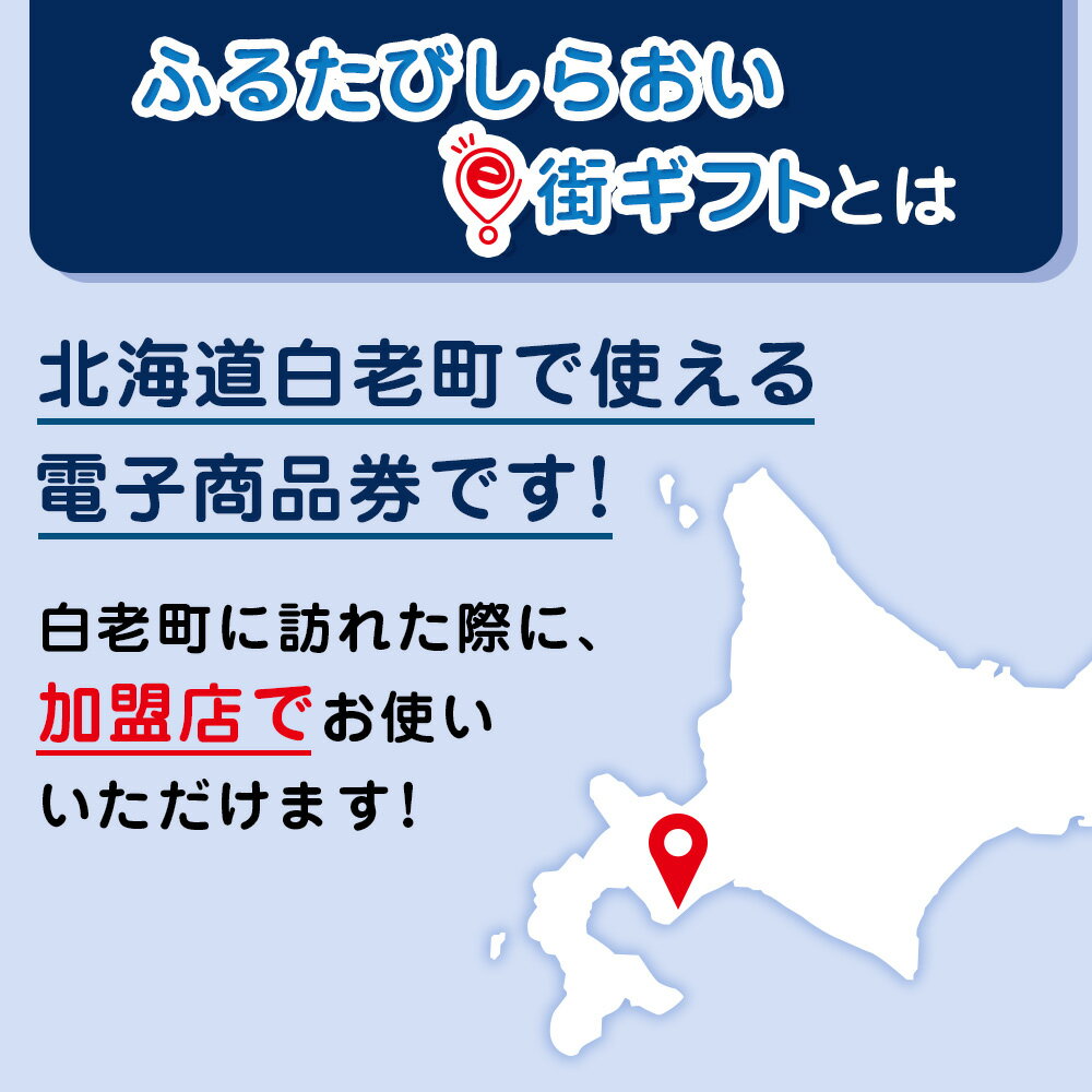 【ふるさと納税】ふるたびしらおいe街ギフト　15,000円分白老町 旅行 北海道旅行 チケット 電子商品券 ふるさと納税 旅行その2