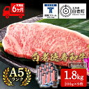  白老牛 サーロイン ステーキ 200g×9枚 （1.8kg） 特製ソース付き 和牛 牛肉 ギフト 北海道 ＜徳寿＞ BJ074北海道ふるさと納税 白老 ふるさと納税 北海道