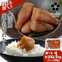 【ふるさと納税】【訳あり】虎杖浜たらこ 無添加 無着色 たらこ 訳ありきれこ 200g 切れ子 北海道 AF049