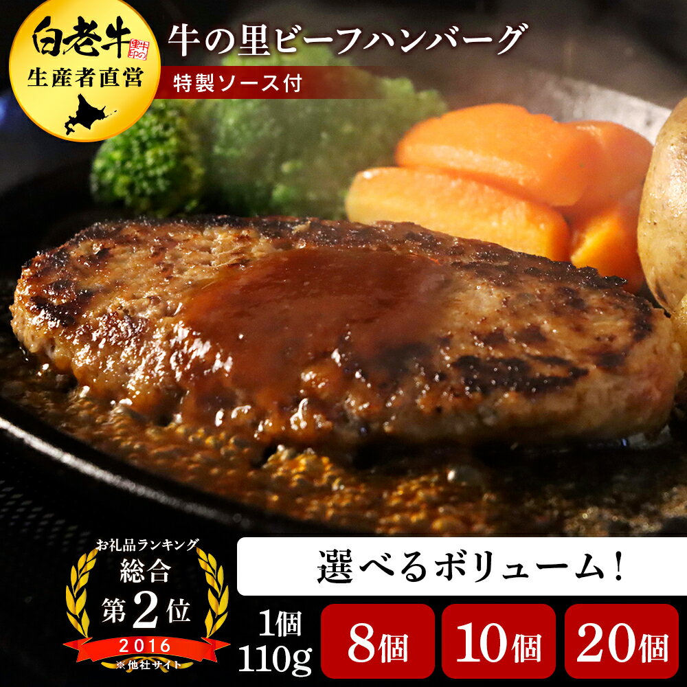 牛の里ビーフハンバーグと特製ソースの詰合せ 選べるセット 880g〜2.2kg ビーフハンバーグ1個110g AG050 AG052 AG059選べるハンバーグ(110g×8個) ソース(8袋)セット〜ハンバーグ(110g×20個) ソース(20袋)セット クリスマス