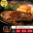 【ふるさと納税】牛の里ビーフハンバーグと特製ソースの詰合せ 