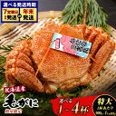 【ふるさと納税】【特大】 北海道産 冷凍ボイル 毛ガニ 選べる1尾〜4尾 (1尾900g-1kg前後) 蟹 かに カニ 毛ガニ AS119 選べる発送月毛がに ...
