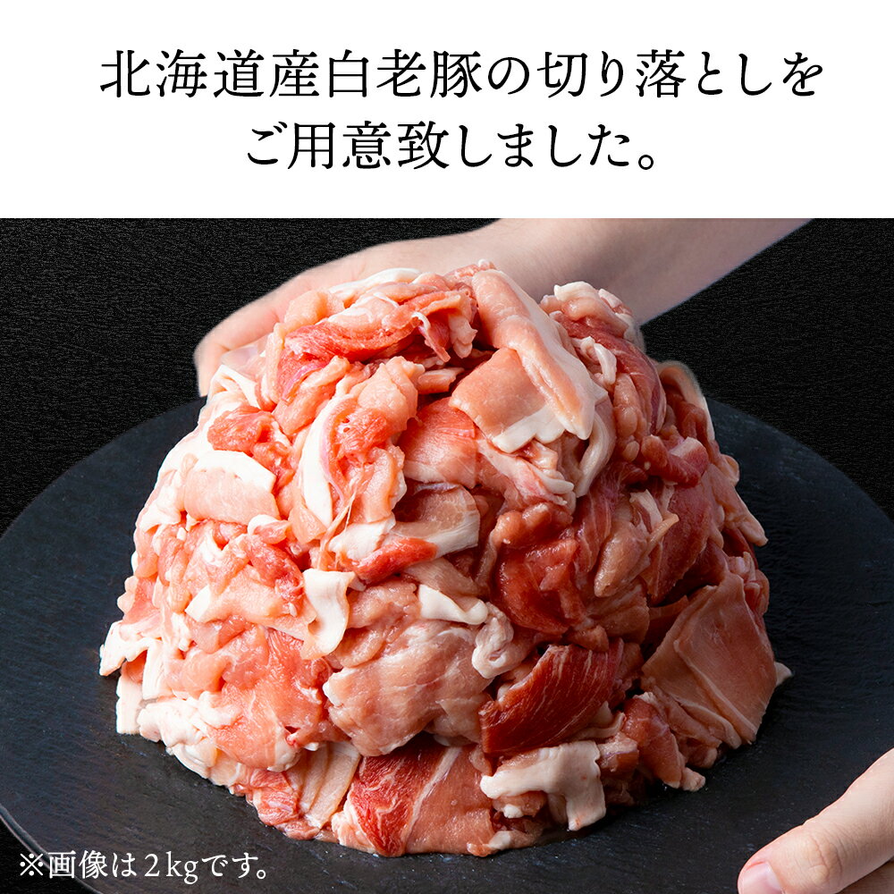 【ふるさと納税】 北海道産 白老豚 モモ ウデ 切り落とし 選べる1kg～5kg 豚肉 冷凍 国産 スライスモモ肉 ウデ うで肉 豚スライス 豚肉 白老豚 白老 北海道 北海道ふるさと納税 白老 ふるさと納税 北海道