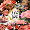 【ふるさと納税】【定期便】白老牛をたっぷり味わう!贅を極めた頒布会 12回 選べる内容量 Sサイズ〜Lサイズ QA062白老牛 黒毛和牛 牛肉 すき焼き もも肉...
