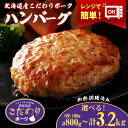 【ふるさと納税】北海道産こだわりポーク ハンバーグ 選べる8枚〜16枚セット 1枚100g (加熱調理済) 800g〜3.2kg スターゼン SZ002ポークハ...
