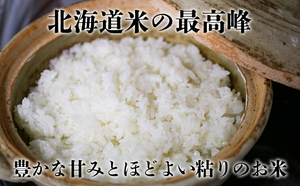 【ふるさと納税】【12回定期便】白米 10kg/月 ゆめぴりか 13年連続特A受賞 ブランド米 限定生産 ふっくら ツヤツヤ 家庭用 北海道 厚真町 国産 【送料無料】