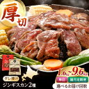 【ふるさと納税】ジンギスカン2種セット 計1.6kg(あづまジンギスカン400gx2・熟成ロース400gx2)【Bセット】お届け回数選べる!【有限会社市原精肉店...
