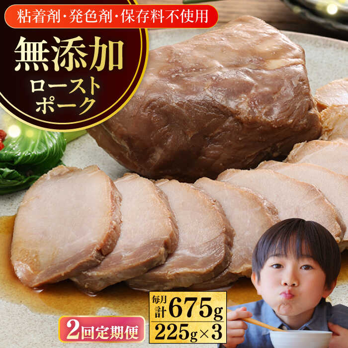 【ふるさと納税】【全2回定期便】【科学調味料不使用】 放牧豚 モモチャーシュー 3個（225g/個）《厚真町》【ファーマーズファクトリー株式会社】 チャーシュー 味付き 豚 豚肉 ハム 焼き豚 モモ モモ肉 冷凍配送 北海道[AXBA038]