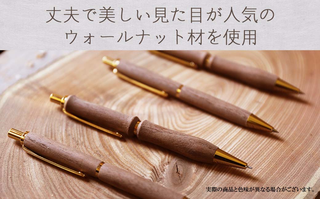 【ふるさと納税】ウォールナットの木製シャープペン 1本《厚真町》【WOOD IKOR】 シャープペン シャーペン ペン 文房具 木製 日用品 雑貨 北海道 [AXBI007]