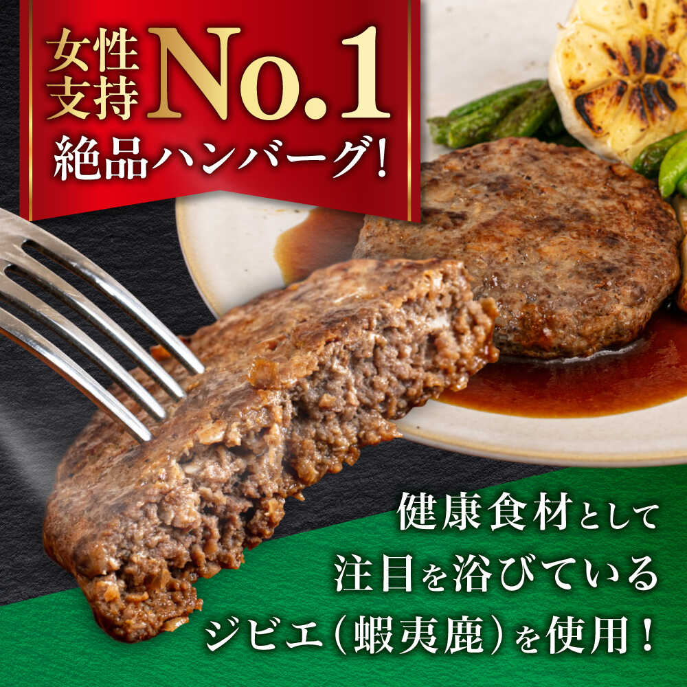 【ふるさと納税】【お歳暮対象】【蝦夷鹿×牧草牛×放牧豚】ハンバーグ 3〜15個 お届け回数選べる！【GOODGOOD株式会社】定期便 卵不使用 ハンバーグ 鹿肉 ジビエ 牛肉 豚肉 小分け 冷凍 定期便 毎月 1年 北海道 [AXBP003/AXBP004/AXBP005/AXBP012]