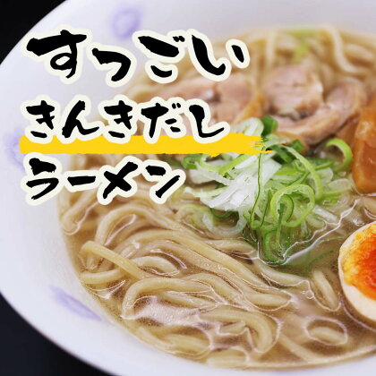 すっごいきんきだしラーメンセット