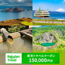 【ふるさと納税】北海道洞爺湖町の対象施設で使える 楽天トラベルクーポン 寄付額500,000円(クーポン150,000円) 高級宿 宿泊券 旅行|詳細画像
